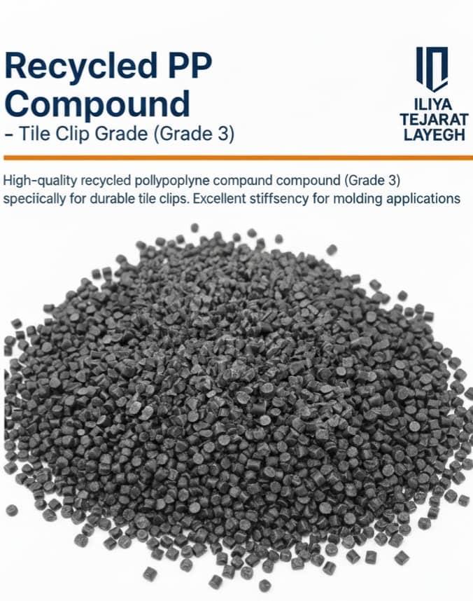 فروش فوق العاده گرانول تزریقی مشکی برای تولید سبد + قیمت ویژه