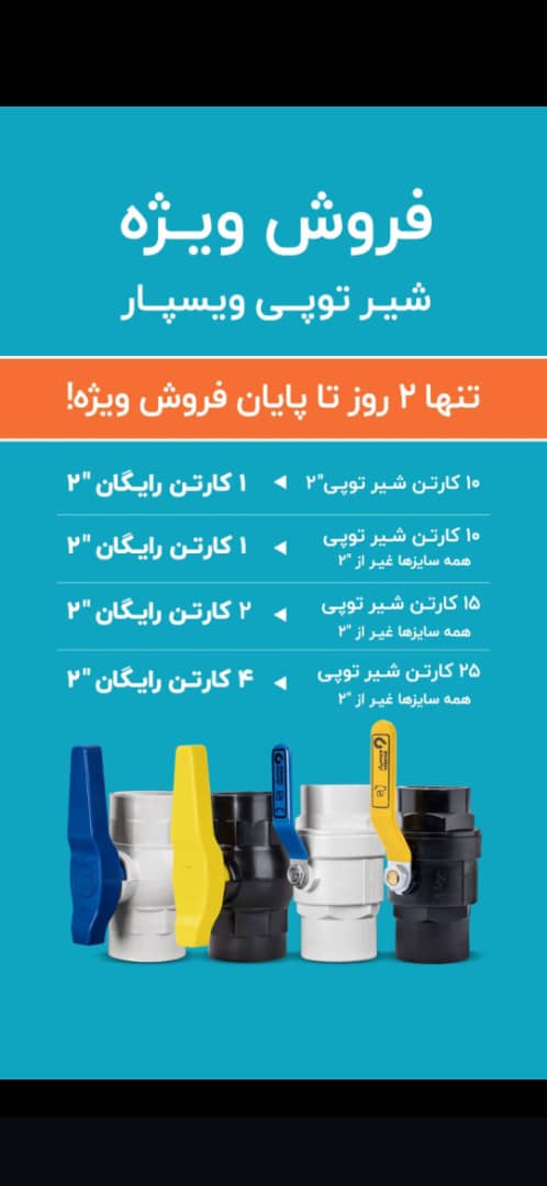 خرید نازل ترین قیمت شیر توپی با کیفیت + عمده