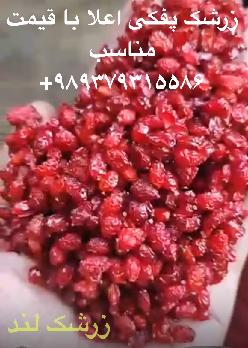 زرشک تازه اعلا + قیمت ویژه