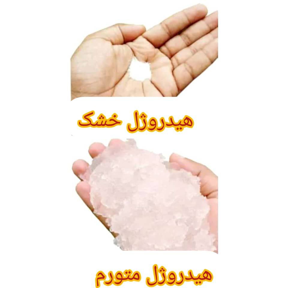 تصویر 1 از کاهش نیاز به آبیاری با ترکیب کود و هیدروژل در خاک ژله ای + قیمت