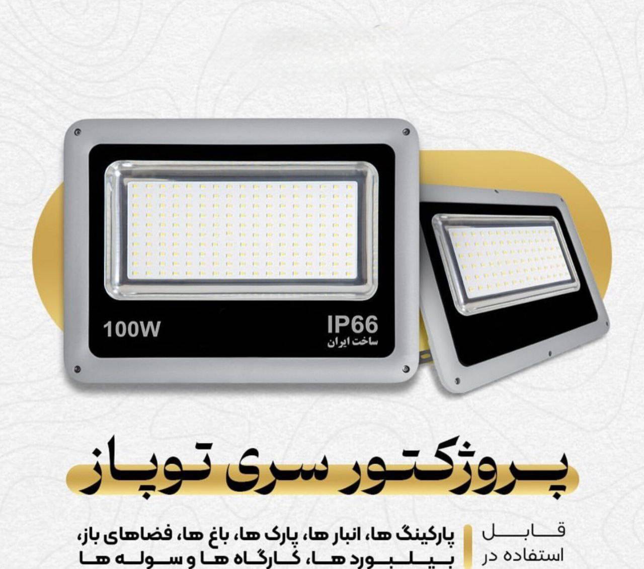 قیمت پروژکتور 100 وات