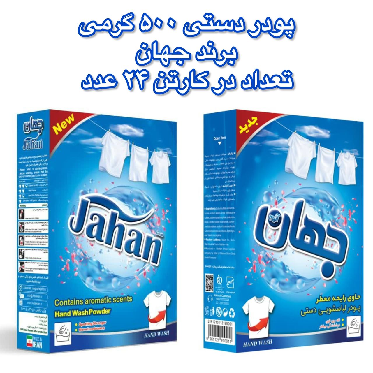 خرید و قیمت پودر لباسشویی دستی جهان + فروش عمده