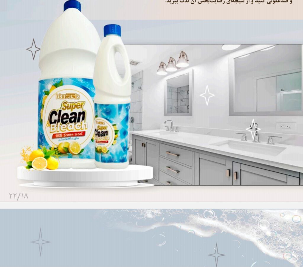 خرید و فروش سفید کننده یک لیتری معطر