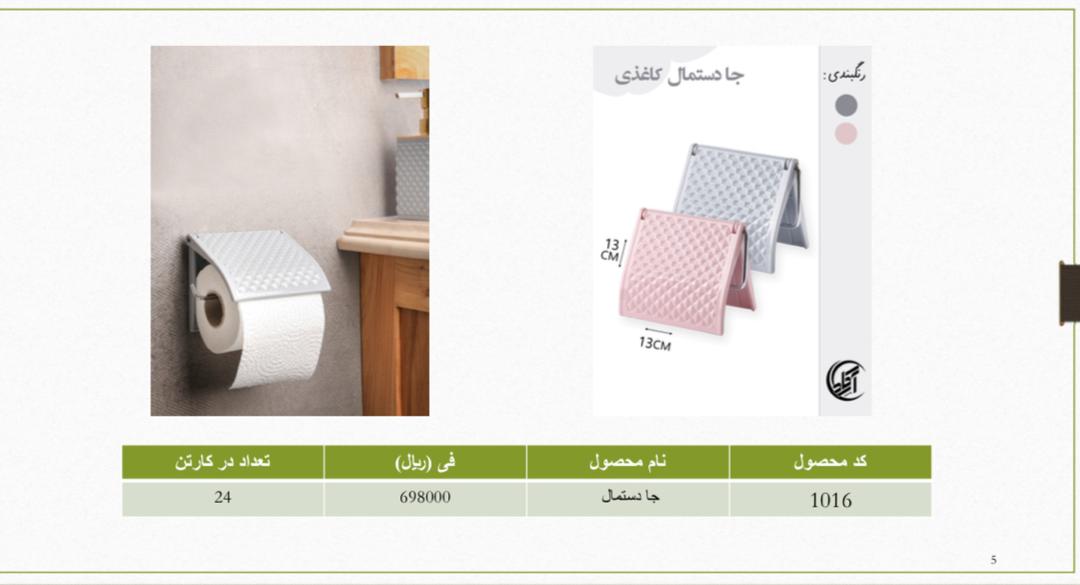 فروش فوق العاده بهترین جا دستمال کاغذی در ایران + قیمت مستقیم