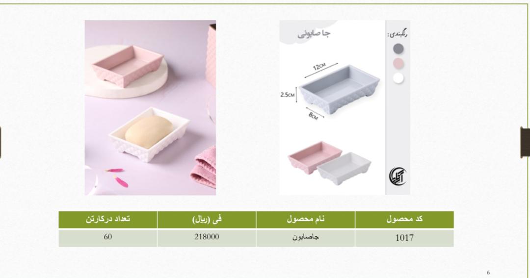 فروش فوق العاده بهترین جا صابونی در ایران + قیمت عمده