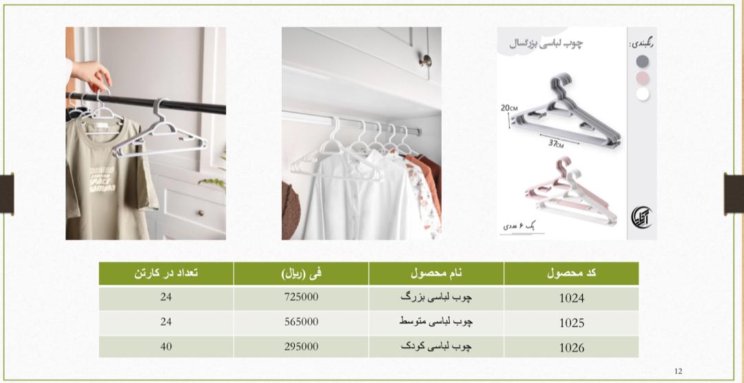 فروش ارزان ترین چوب لباسی در ایران + قیمت عمده