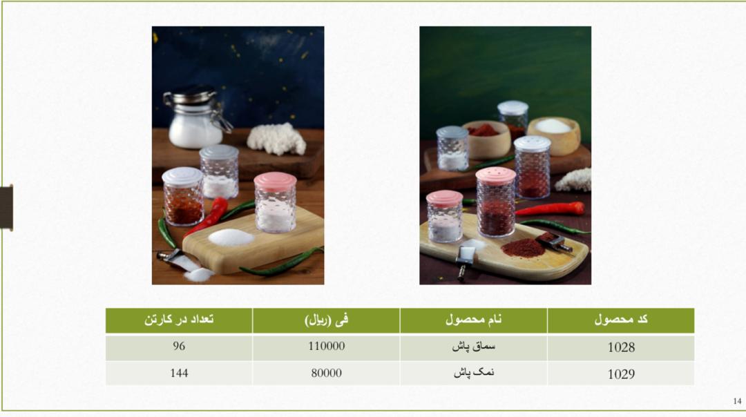 فروش ارزان ترین نمک پاش در ایران + قیمت عمده