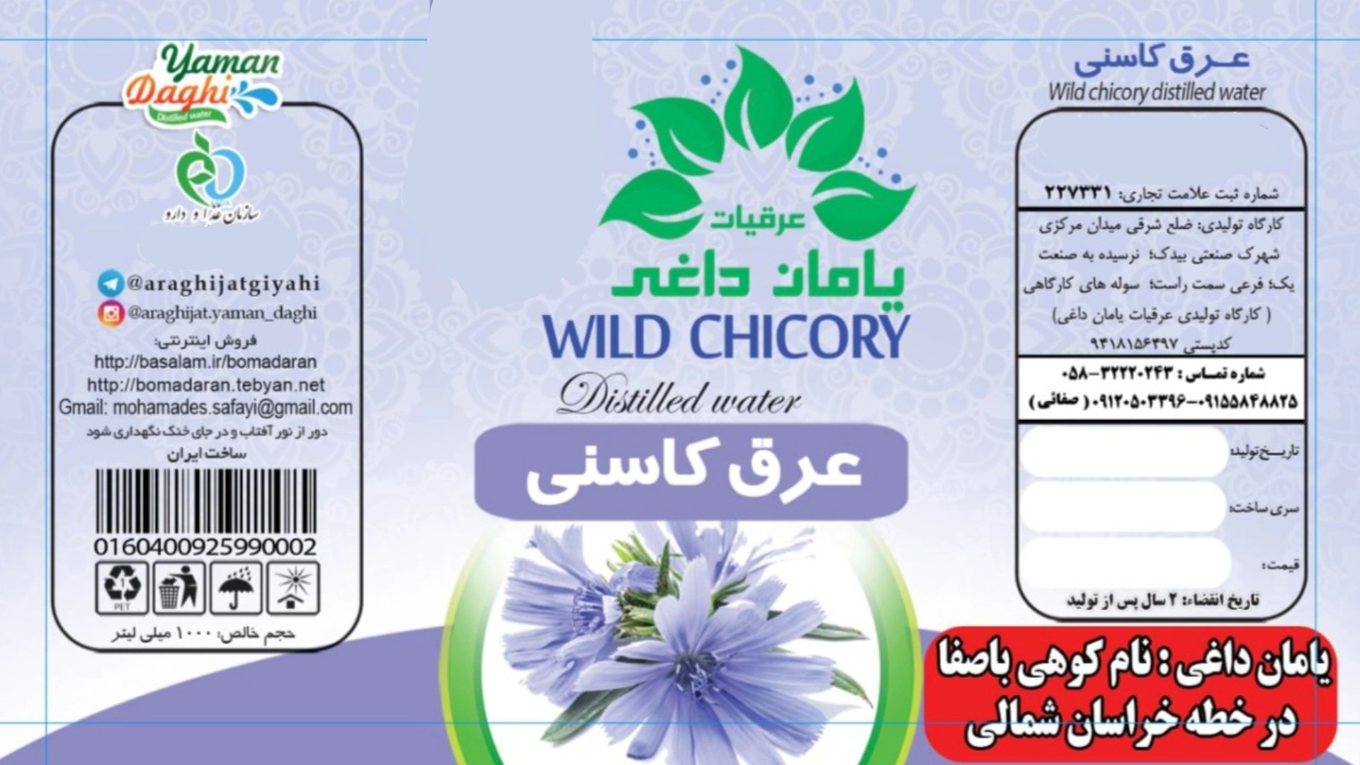 خرید و قیمت عرق کاسنی + فروش عمده