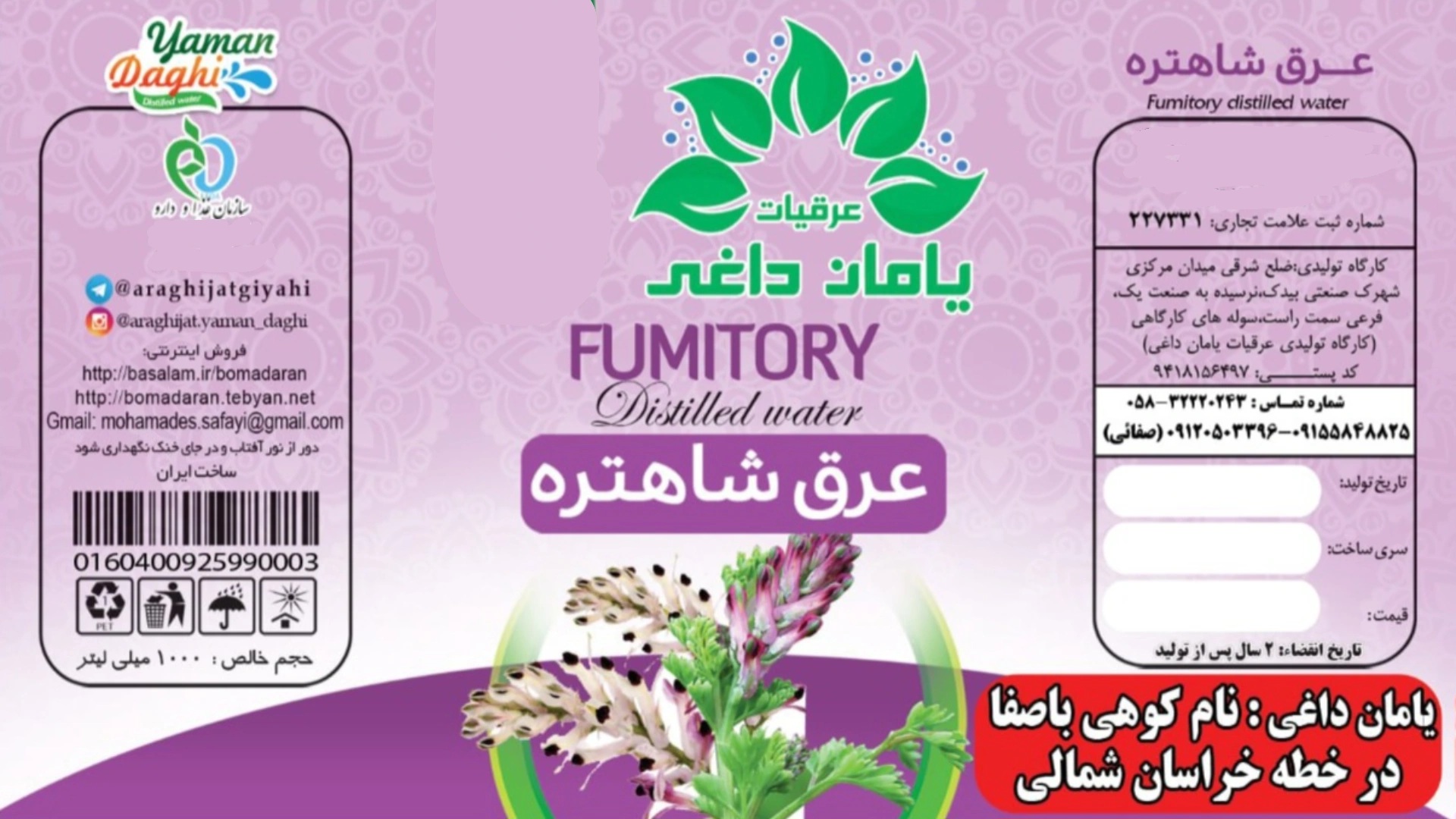 قیمت خرید عرق شاتره عمده به صرفه و ارزان