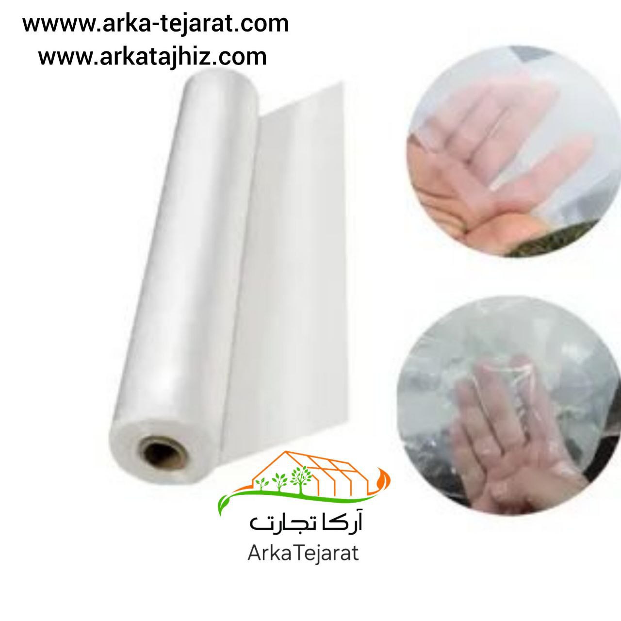 خرید اینترنتی نایلون گلخانه یو وی‌ دار + بدون واسطه و ارزان