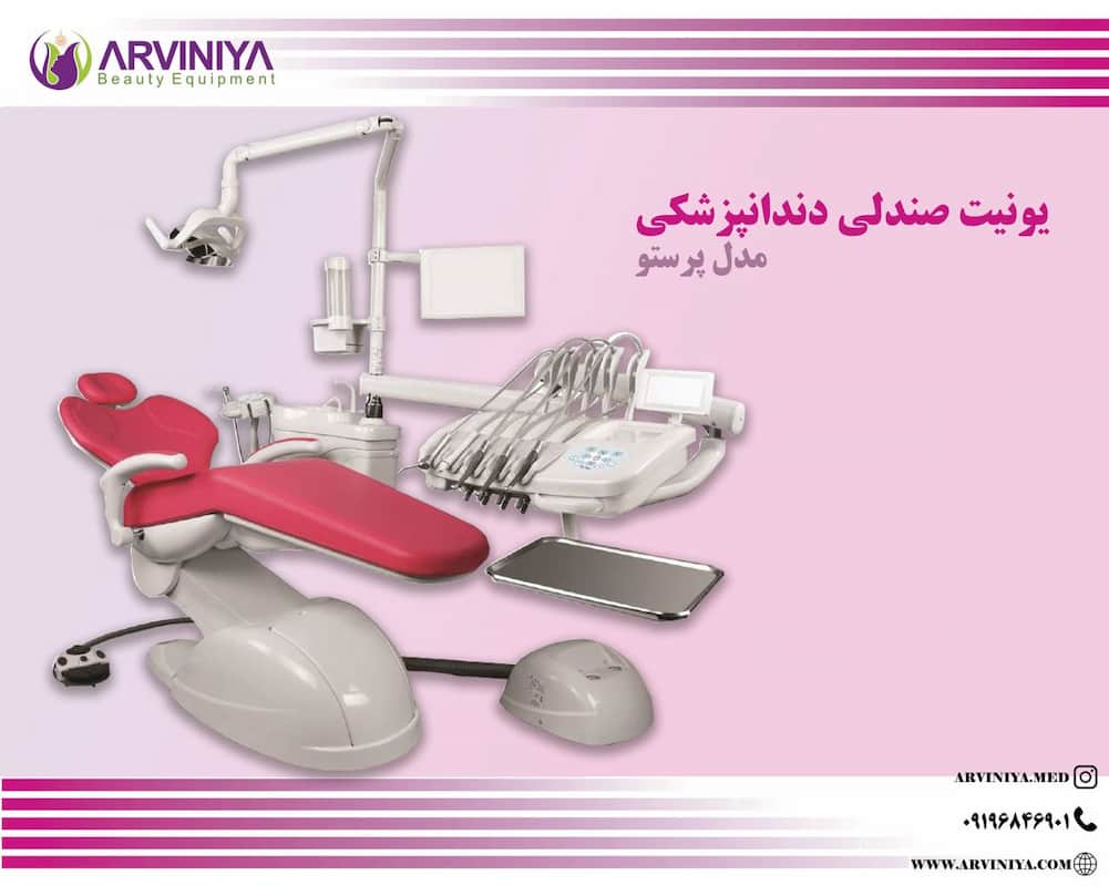 فروش ویژه یونیت دندانپزشکی لاکچری + ارسال سراسری