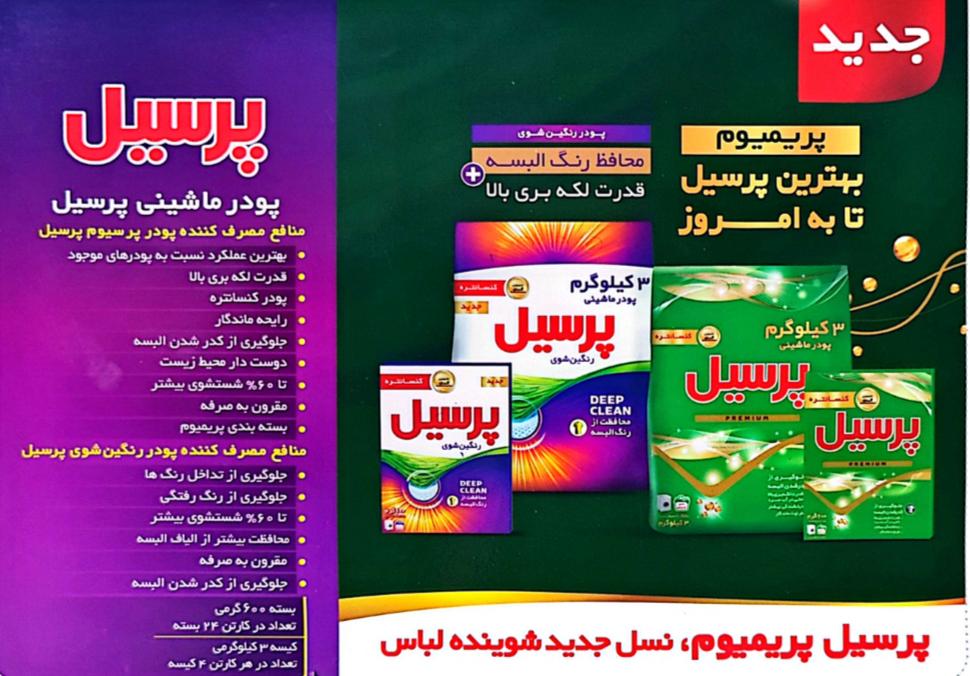 انواع مواد شوینده بهداشتی در تهران