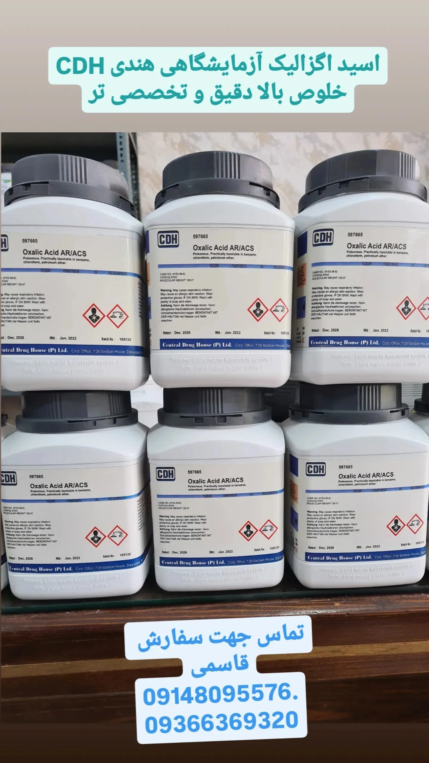عرضه کننده اسید اگزالیک آزمایشگاهی cdh هند