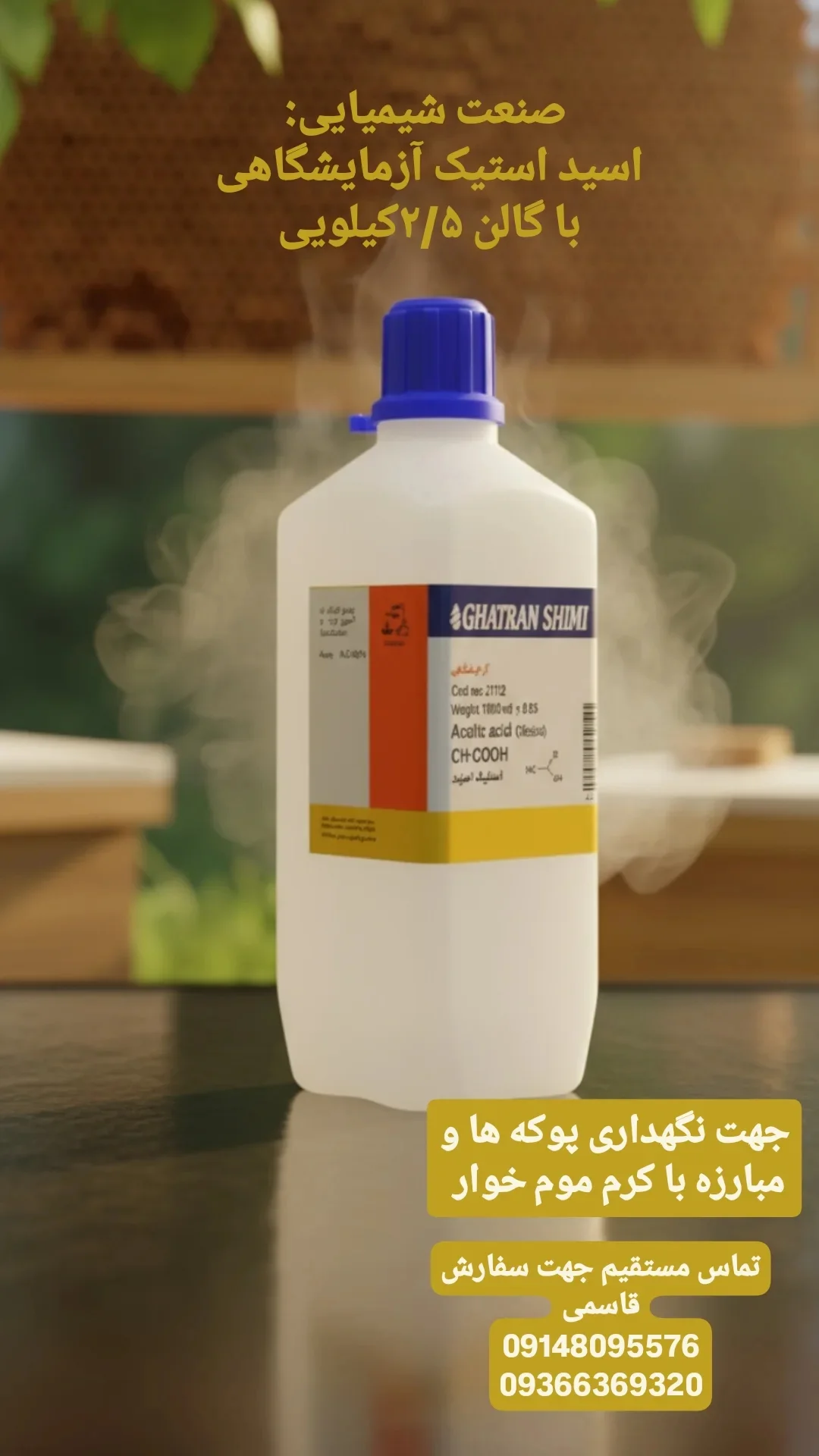 اسید استیک آزمایشگاهی خلوص بالا