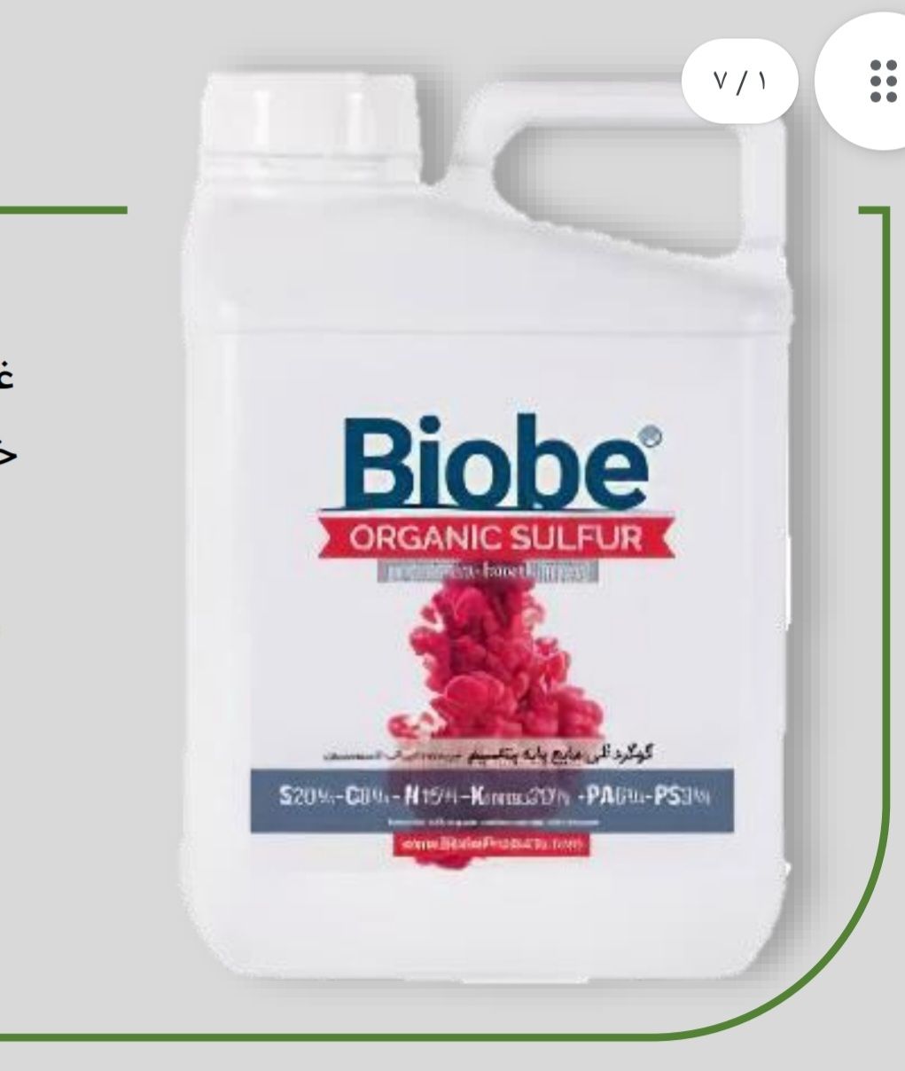 گوگرد مایع با پایه پتاسیمی فروش استثنایی