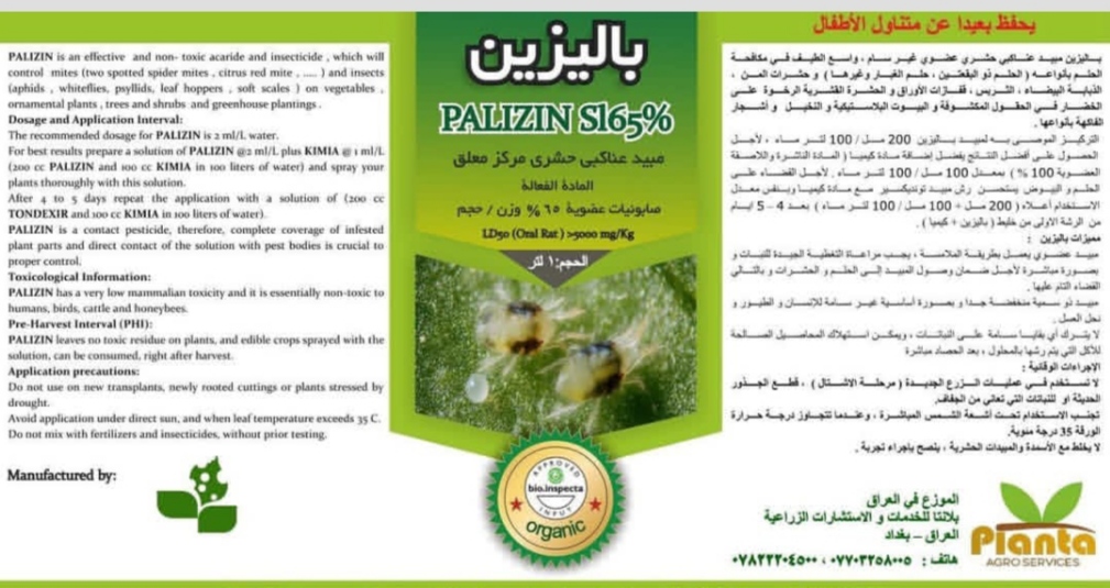 تصویر 1 از خرید مستقیم حشره کش و کنه کش حاوی روغن نارگیل + تولید کننده