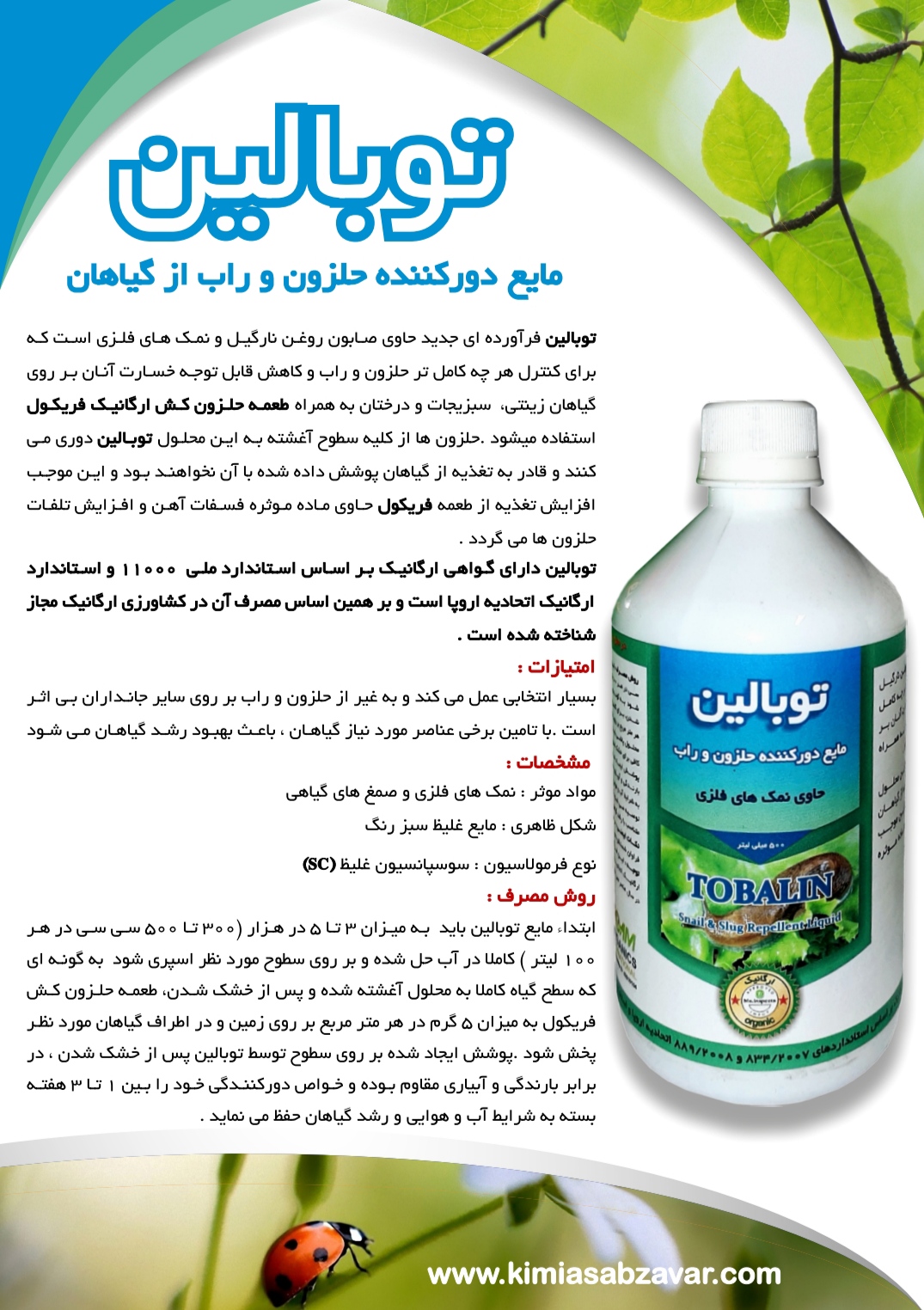 تصویر 1 از خرید مستقیم محلول افزودنی و دور کننده کنترل حلزون و راب + تولید کننده