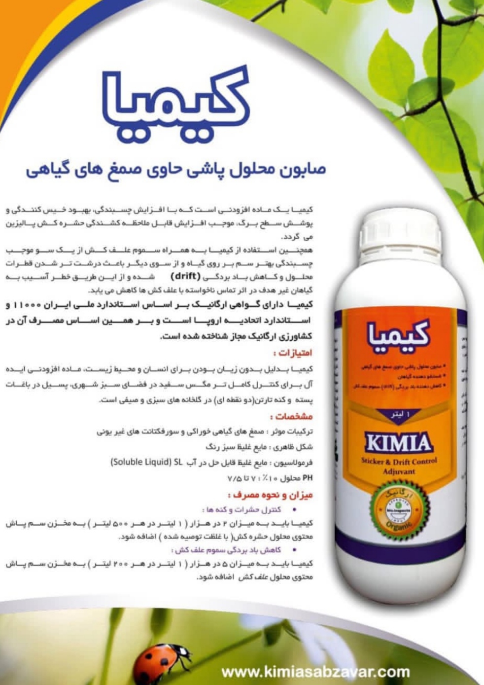 تصویر 1 از خرید مستقیم صابون محلول پاشی حاوی صمغ های گیاهی + تولید کننده