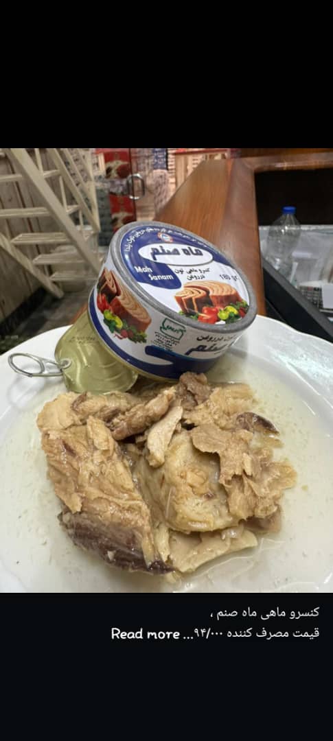 تن ماهی صنم