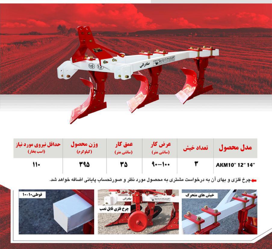 قیمت خرید گاوآهن سه خیش قوطی ۱۰ و ۱۲ اینچ محمد زاده با فروش فوق العاده