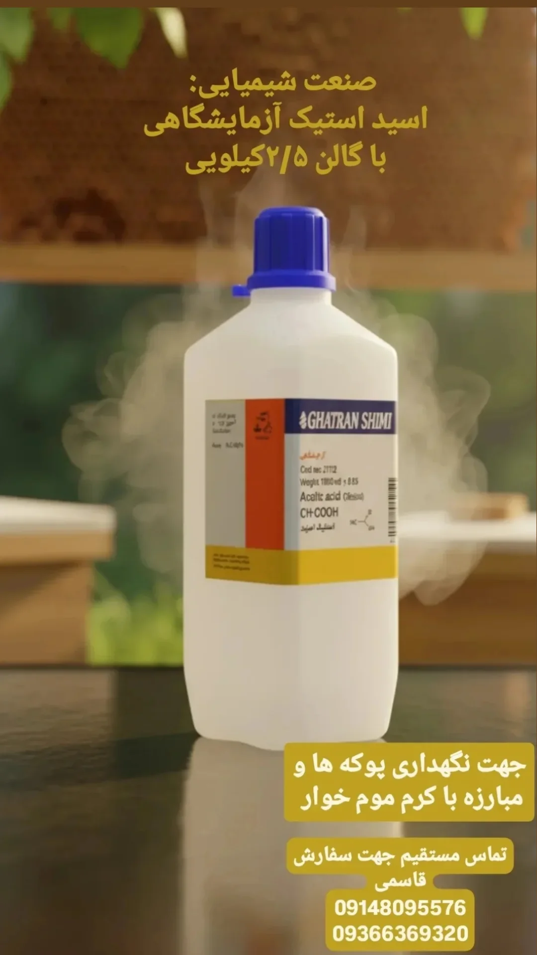 با کیفیت ترین اسید استیک آزمایشگاهی در بازار
