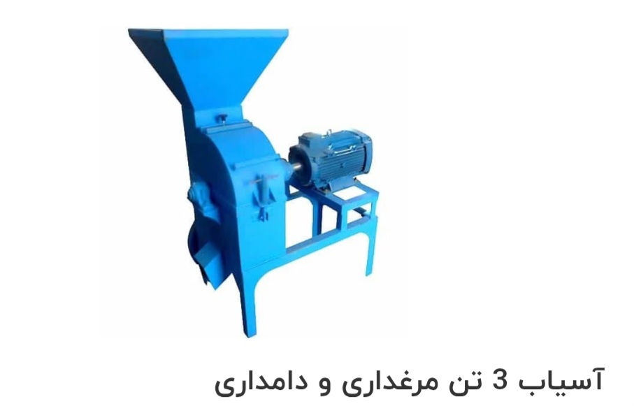 تصویر 1 از قیمت و خرید آسیاب مرغداری در تهران