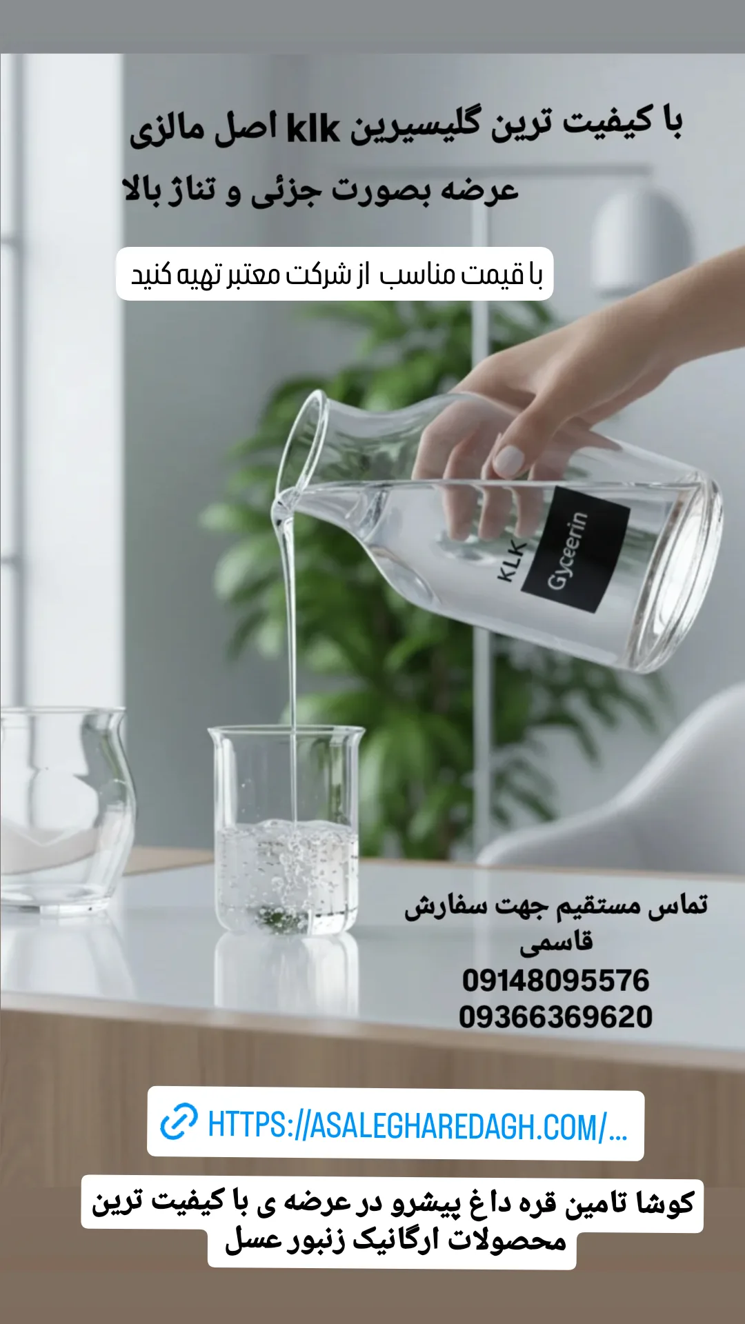 با کیفیت ترین گلیسیرین وارداتی 1404/8/20