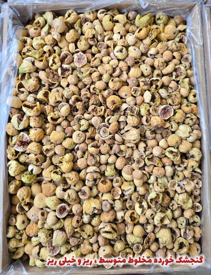 فروش انجیر خشک گنجشک خورده متوسط و ریز و خیلی ریز + قیمت مناسب