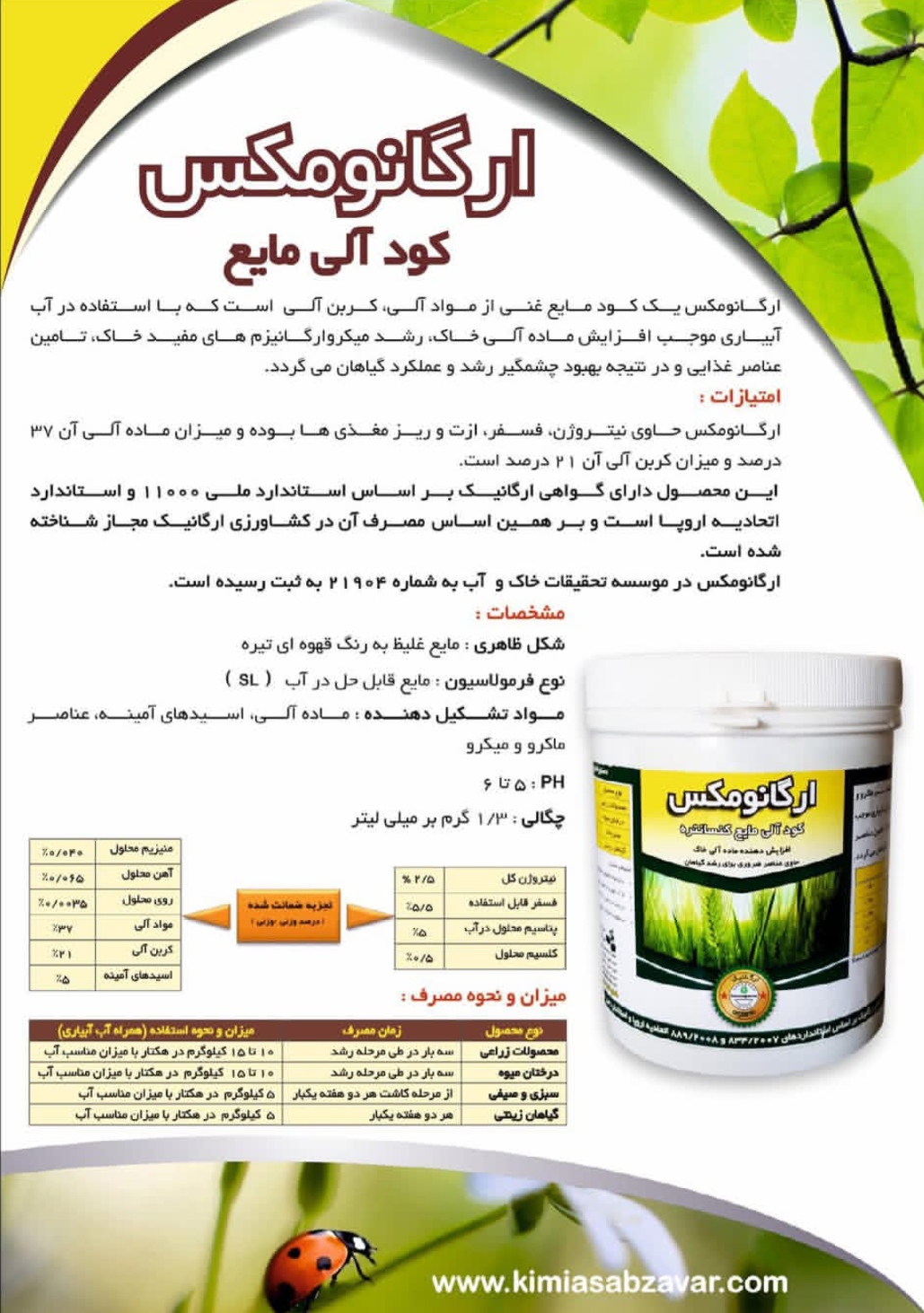 خرید مستقیم کود مایع حاوی مواد غنی آلی + تولید کننده