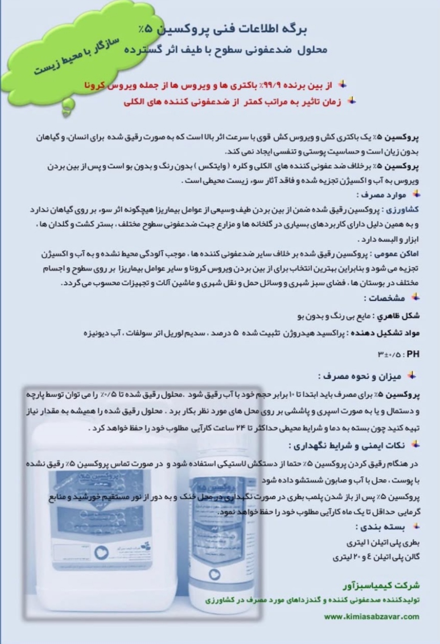 تصویر 1 از خرید مستقیم محلول ضد عفونی سطوح با طیف اثر گسترده + تولید کننده