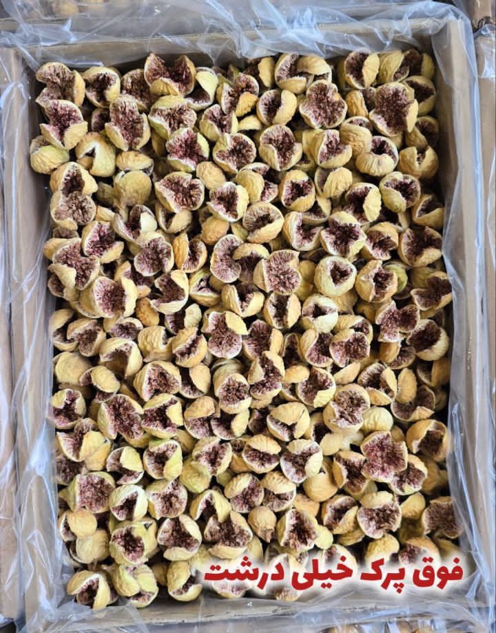 قیمت بهترین انجیر فوق پرک عالی استهبان + فروش فوق العاده