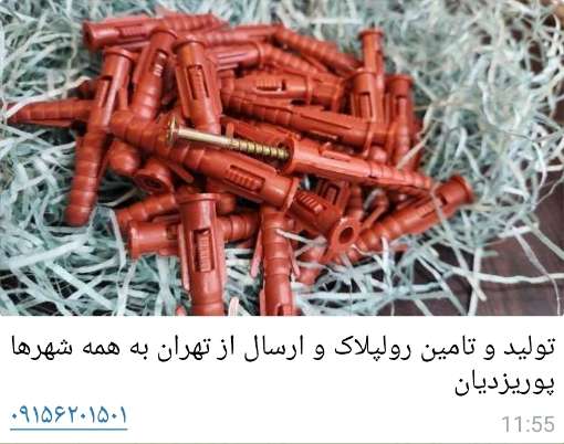 قیمت رولپلاک