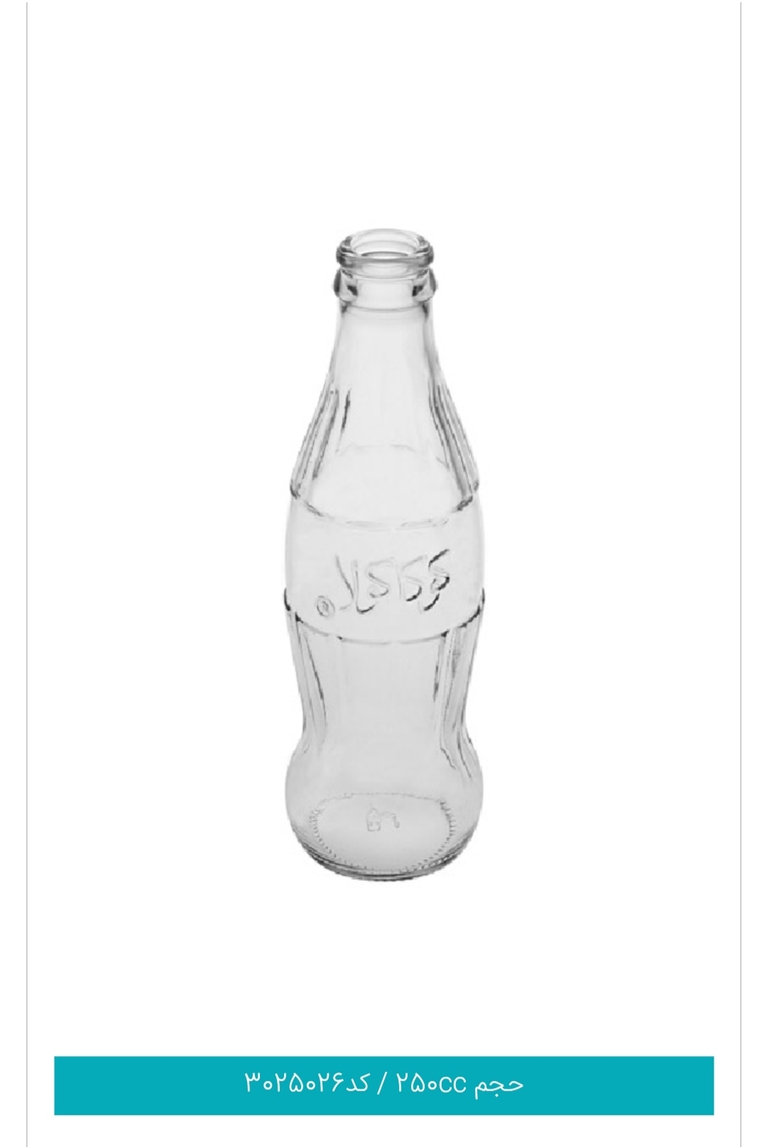 تصویر 1 از خرید و قیمت بطری شیشه ای اصفهان + فروش عمده