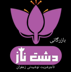 تصویر 1 از خریدفروش ویژه شربت زعفران شربت زعفران بیداری در شرکت بازرگانی دشت ناز