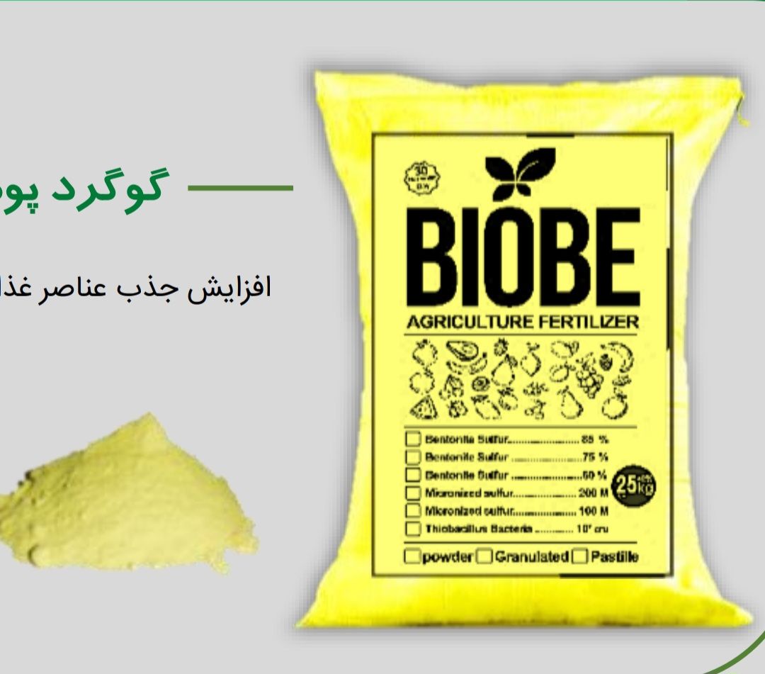 تصویر 2 از انواع گوگرد زرین شیراز مناسب تولید کود آلی