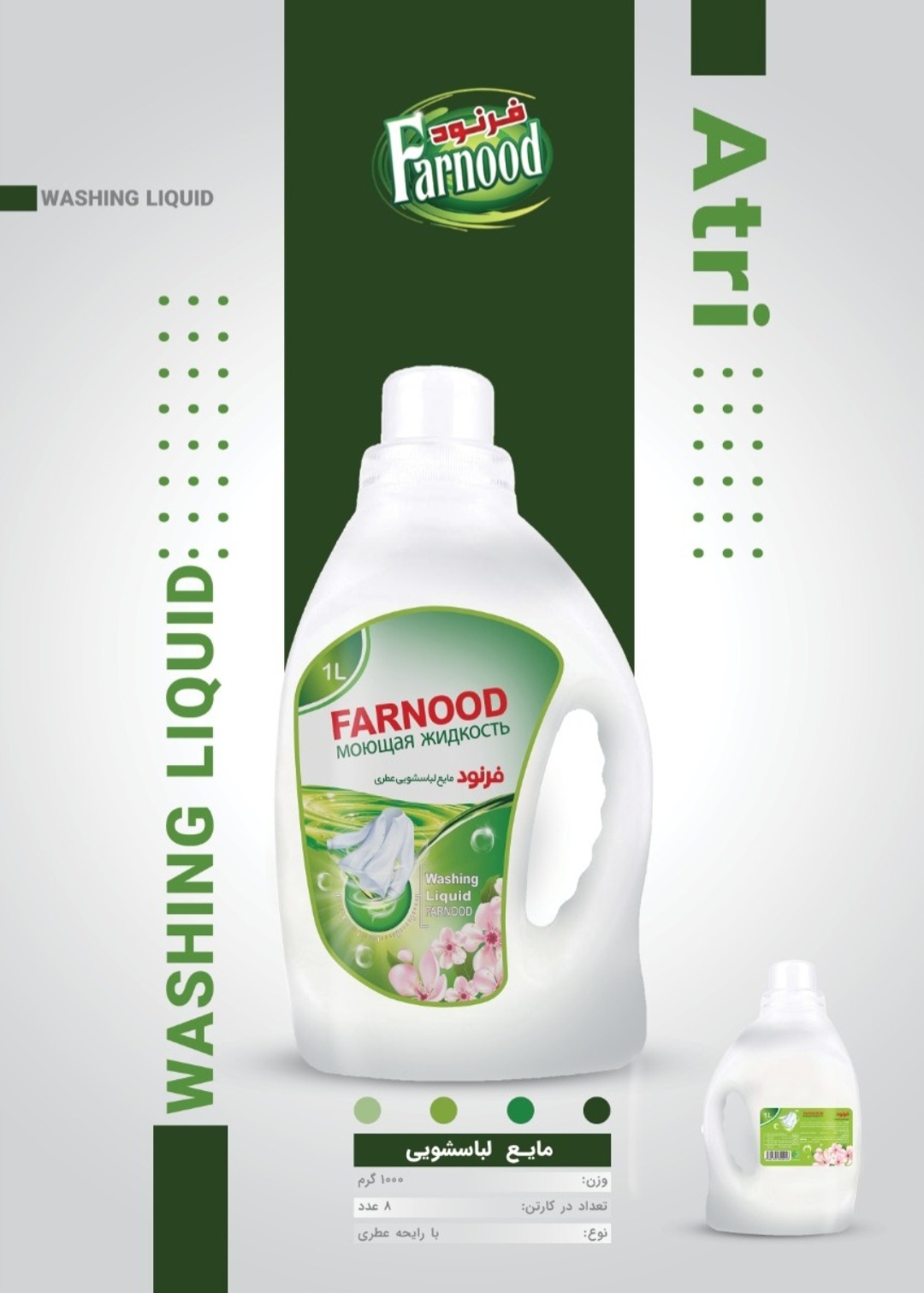 تصویر 1 از خرید مایع لباسشویی یک لیتری + صادرات
