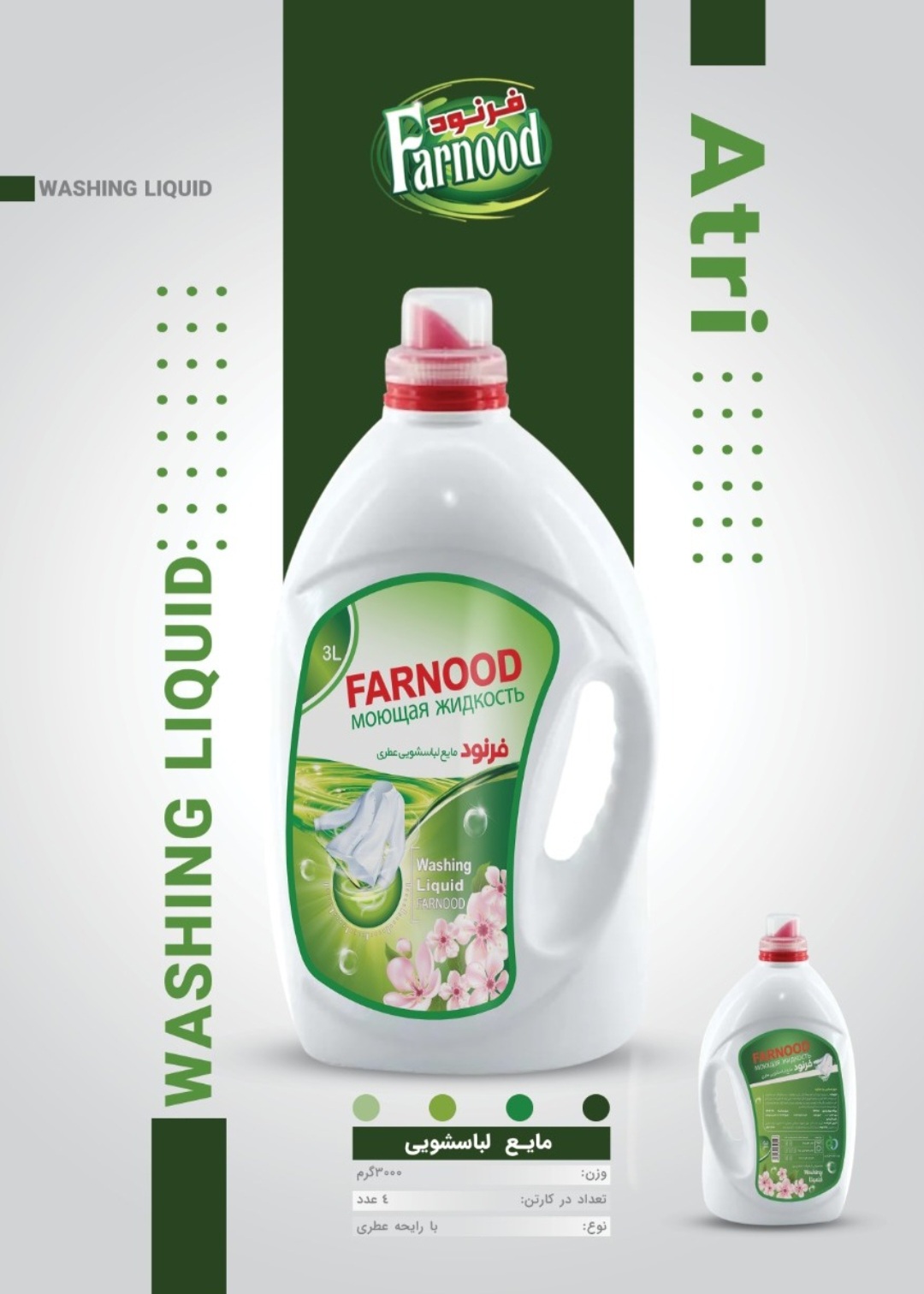 تصویر 1 از قیمت خرید مایع لباسشویی ۳ لیتری + صادرات