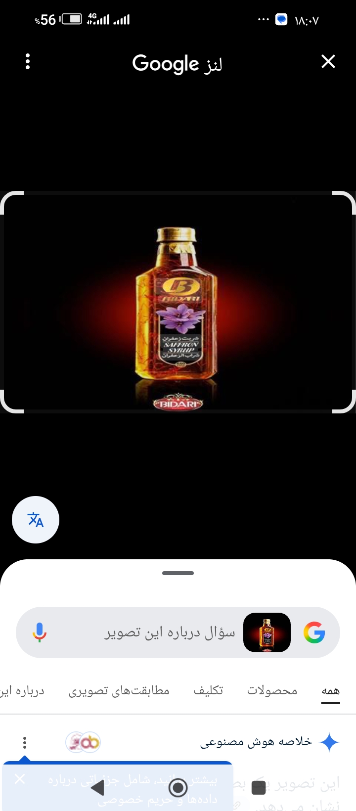 تصویر 4 از فروش فوق العاده شربت زعفران بیداری عمده