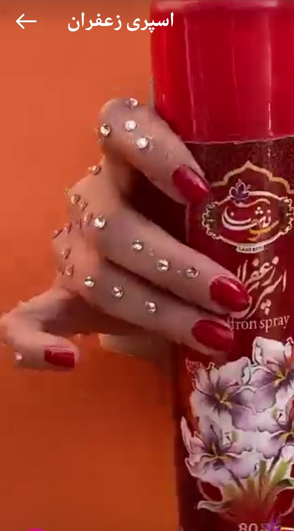 تصویر 1 از فروش پر فروش‌ ترین اسپری زعفران بدیعی بدون افزودنی در تهران