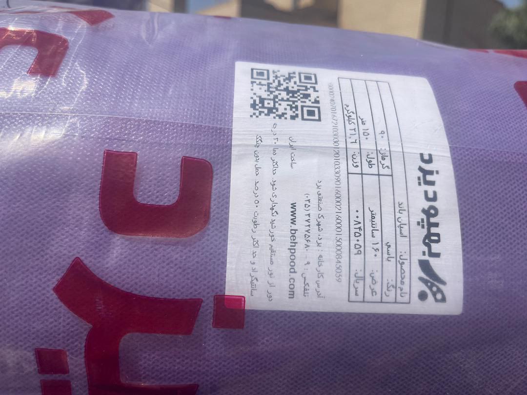 تصویر 1 از قیمت کارخانه اسپان باند بهپود یزد + فروش عمده