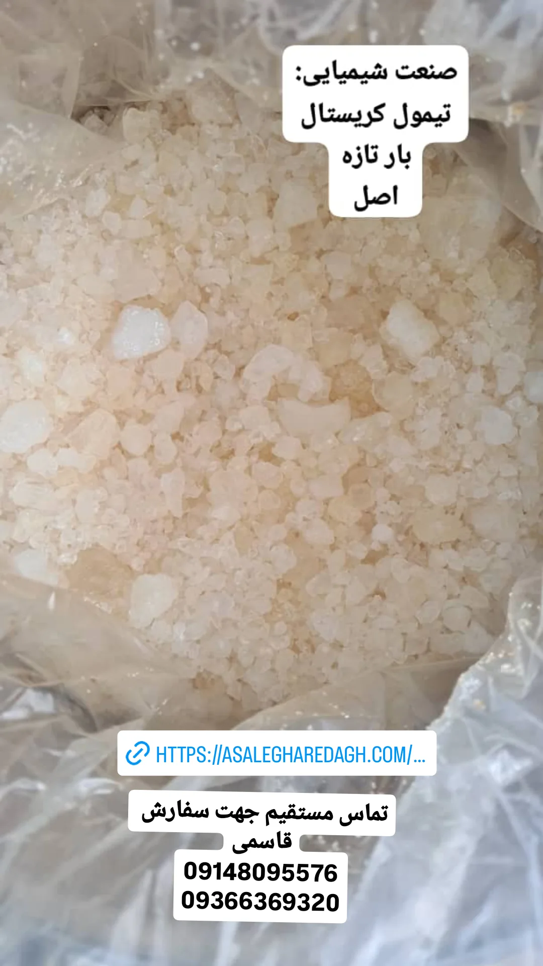 با کیفیت ترین تیمول آزمایشگاهی هندی در بازار