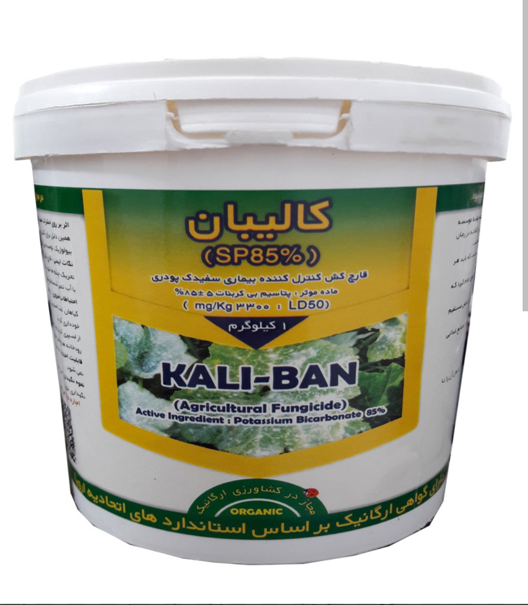 تصویر 1 از خرید مستقیم قارچ کش گیاهی کالیبان + تولید کننده