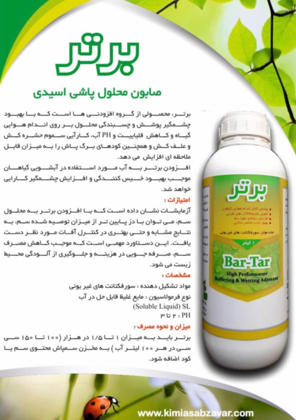 تصویر 1 از خرید مستقیم صابون محلول پاشی اسیدی + تولیدکننده