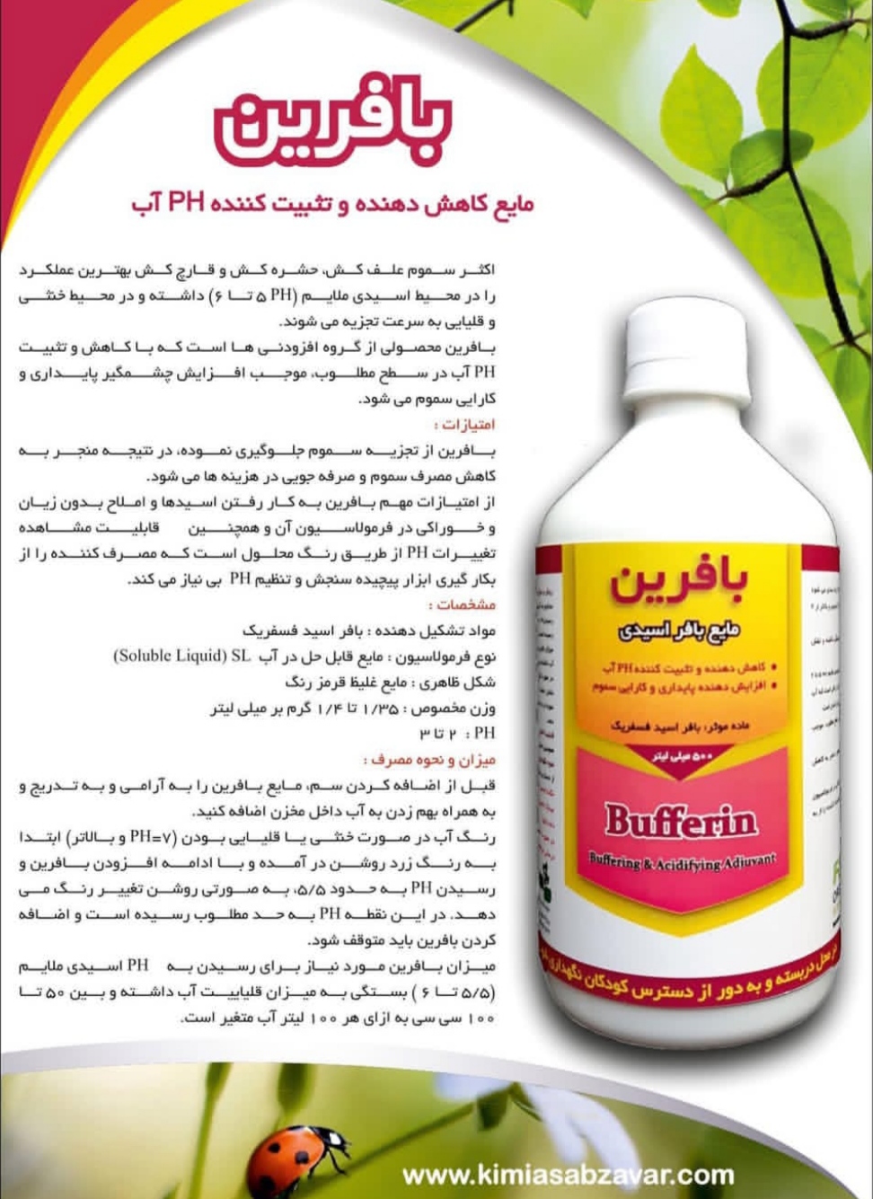 تصویر 1 از خرید مستقیم مایع بافر اسیدی + تولیدکننده