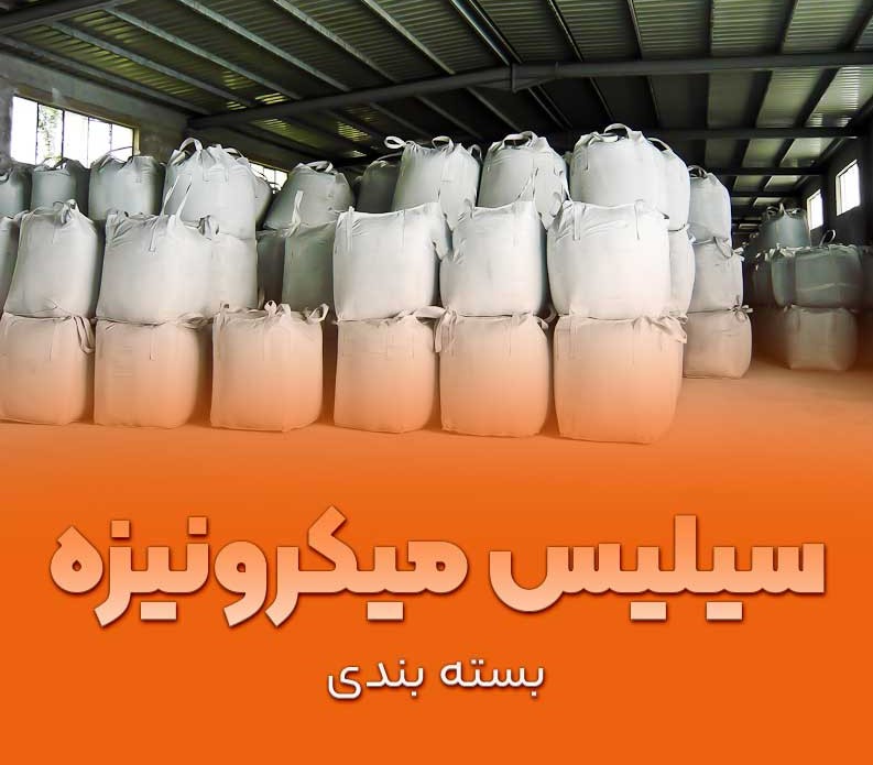 تصویر 1 از سیلیس میکرونیزه مناسب فیلتراسیون