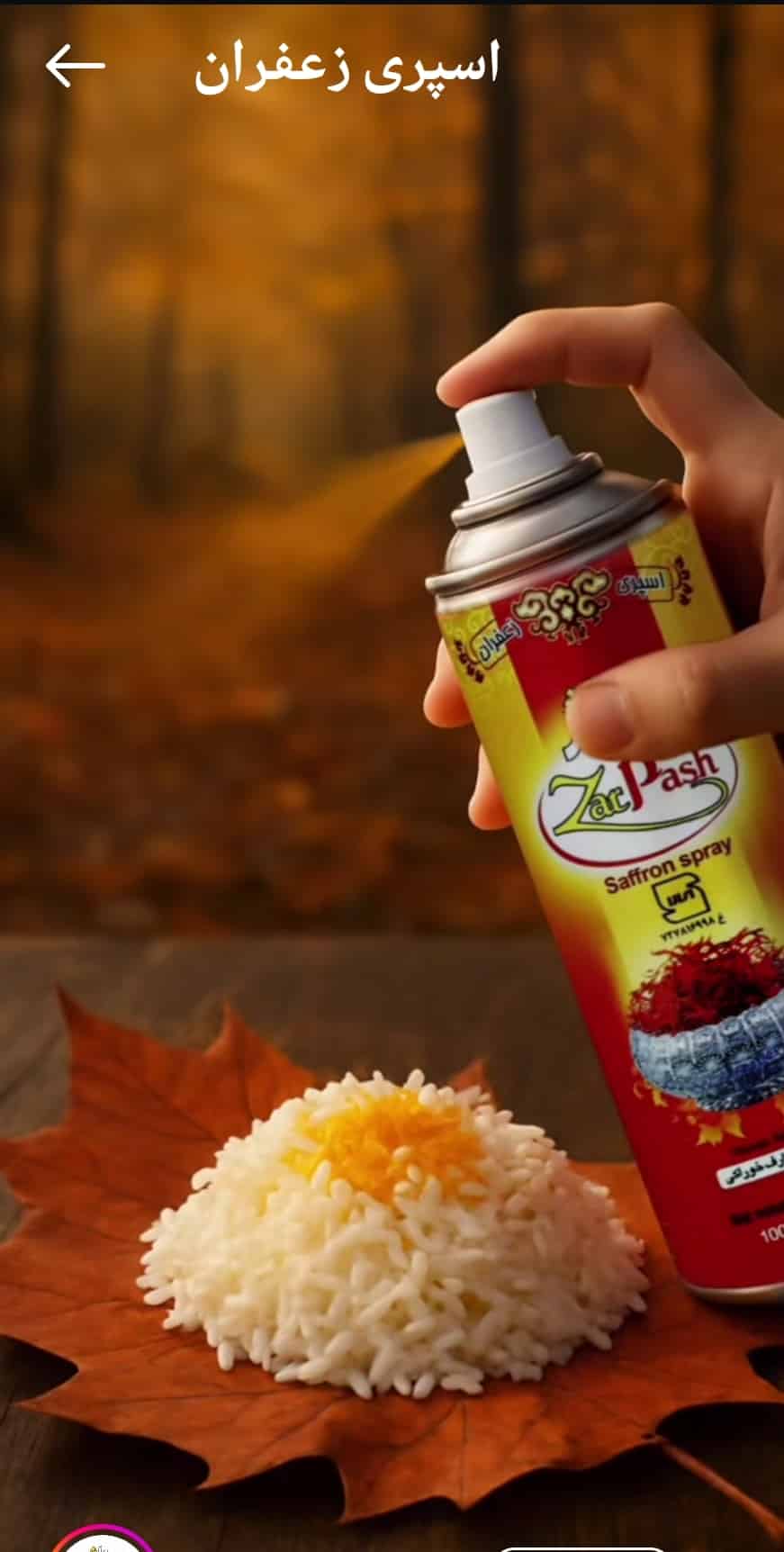 اسپری زعفران ویژه رستوران‌ها در بازار ایران