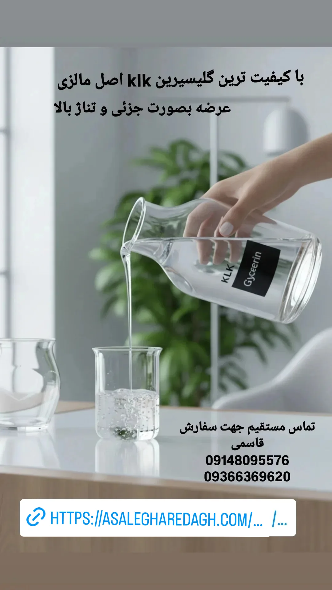 گلیسیرین سفید