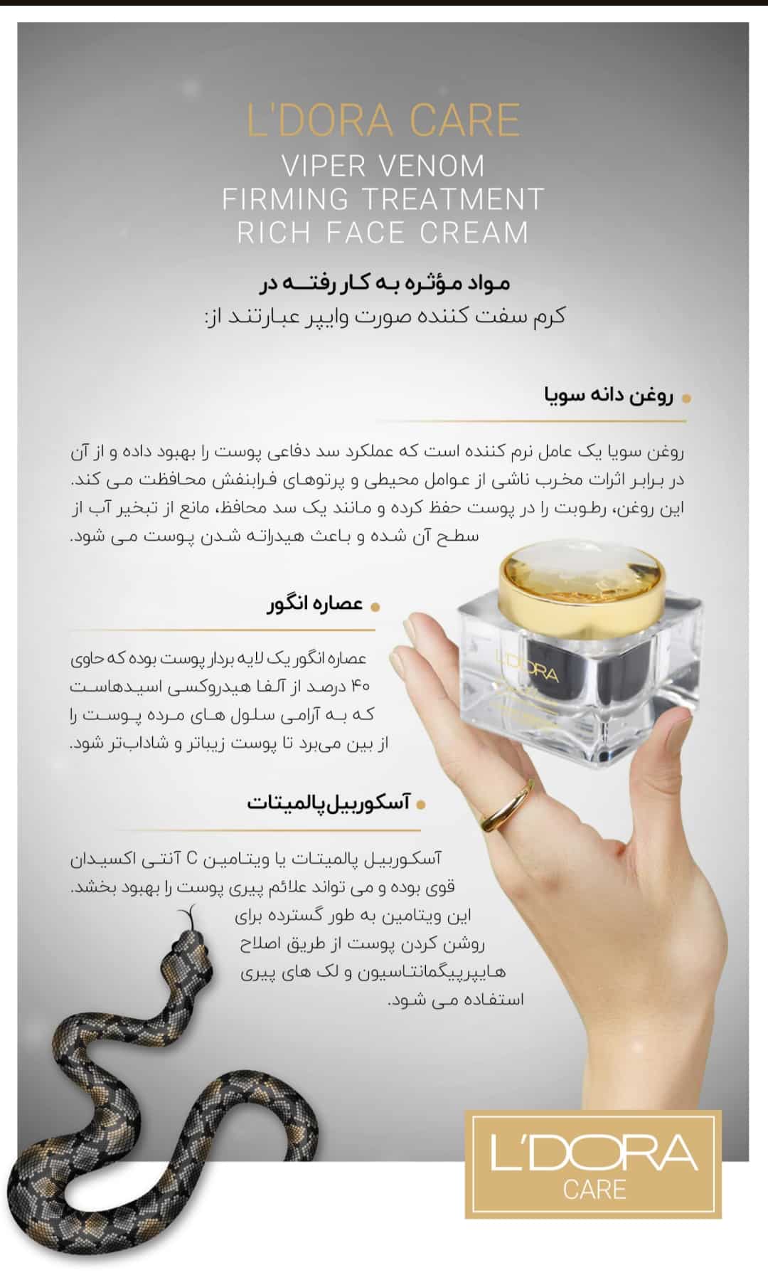 تصویر 1 از کرم سفت‌ کننده وایپر با فرمول تخصصی لیفتینگ سریع