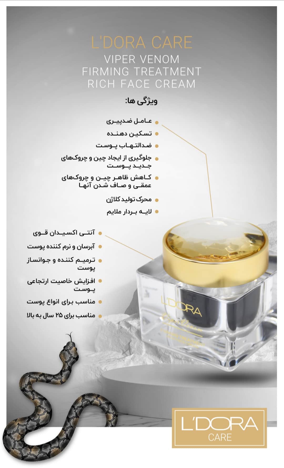 تصویر 2 از کرم سفت‌ کننده وایپر با فرمول تخصصی لیفتینگ سریع