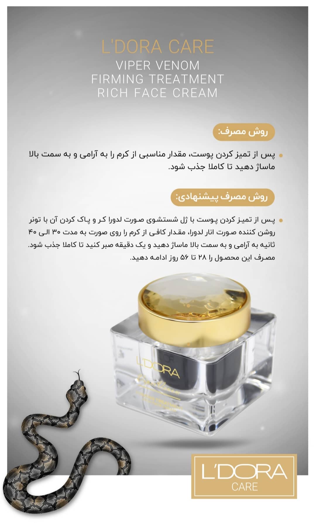 تصویر 3 از کرم سفت‌ کننده وایپر با فرمول تخصصی لیفتینگ سریع